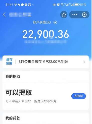 微信里能取公积金吗在哪_孝昌公积金代办在职离职封存服务
